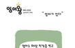 짧지만 감동적인 만화