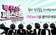 [사진有] 폭친소를 소개합니다! 흔남 5명 외모 평가 부탁