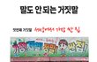 말도 안되는 뻔한 거짓말 ㅋ