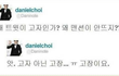 최다니엘 치명적 오타ㅋㅋㅋ