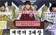 남자의 적 최종 3대장