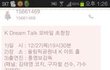[홍명보 K Dream Talk 방문기] 새해 계획에 큰 도움이 되었던 기아자동차 K-dream talk 후기