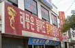 배달의 달인들의 흔한 센스