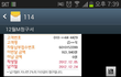 skt휴대폰대리점에서 사기당한것같습니다 ㅡㅡ(사진첨부)