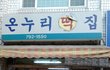 요즘은 방앗간 주인 눈치를 봐야되나요?