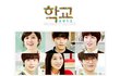 학교2013 감독판 DVD 나와요