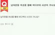 남자분들 여성을 볼때 어디부터 시선이 가나요??