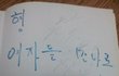 맞을짓만 하는 동생