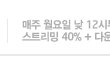 ✖✖✖완전 망한 포미닛 유닛✖✖✖