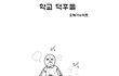 학교생활로 알아보는 덕후유형들 