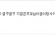 9 나도함써보자 쌤과의연애담ㅋㅋ