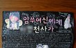 ㅎㅎ요즘 정말 보기 드문 평생친구들의 전지편지 솜씨들ㅎㅎㅎ