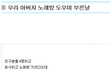 노래방도우미 부른 아버지