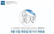 렛미인양악수술, 마스크녀 유미희 최고의 반전!!!