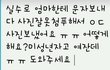 실수로 부모님께 ㅇㄷ사진을보냈습니다 ㅠ 도와주세요