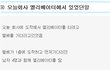오늘회사 엘레베이터에서 있었던일