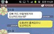 (카톡/유)여자친구가 바람났어요... (패기쩜)