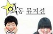 @@@@@@ 악동뮤지션 ㅇㅅㅎ@@@@@@