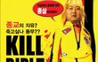 킬 바이블