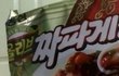 ===아이돌남친도반하는내가끌여준짜장라면===