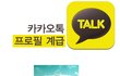카톡 프로필 계급.jpg
