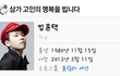 <삼가고인의명복을빕니다> 임윤택