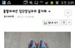 중고장터에서 운동화 산 연예인