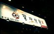 홍대 연예인 가게 뭐뭐 있는지 알아보는중...ㅎ