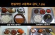 현실적인 고등학교 급식.jpg