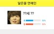 유수 커플