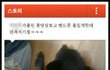 +몇마디추가)동물학대해놓고 자랑이라고 카스에 올려논 무개념녀
