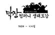 너무 공감되는 만화.jpg