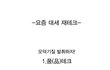 요즘 대세는 재테크 아니겠어요?