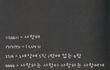 사랑에 관련된 아름다운 숫자