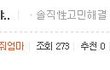 쭉빵 낙태충들