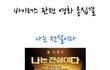 [펌] 바이러스 관련 영화들 모음집 .jpg