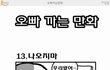 오빠 까는 만화.jpg