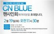 씨엔블루 오빠들 드뎌 실물로 봤어요!! 프로스펙스 w쇼케이스 현장에서 찍은 직찍 공개합니당^^