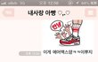 (펌)ㅋㅋㅋㅋ나이키 카카오톡 이모티콘으로 진짜 나이키 에어맥스를 받게된 사연ㅋㅋㅋ훈훈주의!!