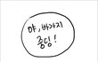그대들은 옳바른 길을 가고있는가?안타깝다!