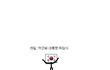 뉴스 안보는 컴쟁이들을 위한 세계정세 (11)