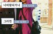 흔한 일베인들의연애.jpg