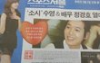 소녀시대 수영 정경호 열애
