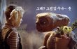 E.T & me