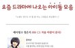 ✖✖✖정은지부터 유노윤호까지✖✖✖