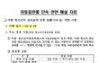 "여가부의 진심을 보여주마" 올해 6월 개정되는 아청법 공개(노란줄 참고)