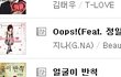✖✖✖지나 Oops! 망함✖✖✖