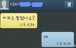 연예인들의 웃긴 문자, 대화 모음