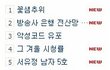 패션 종결자 보아, 공중부양한 이유