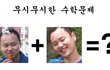 무시무시한 수학문제.jpg